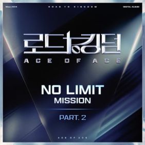 로드 투 킹덤 : ACE OF ACE <NO LIMIT> Part. 2