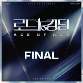 로드 투 킹덤 : ACE OF ACE <FINAL>